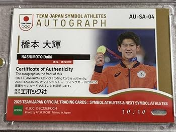 直筆サイン シリアル 橋本大輝 体操 AUTO トレーディングカード jambalaya_23ift-a-hd